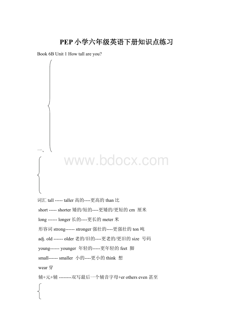 PEP小学六年级英语下册知识点练习Word格式.docx