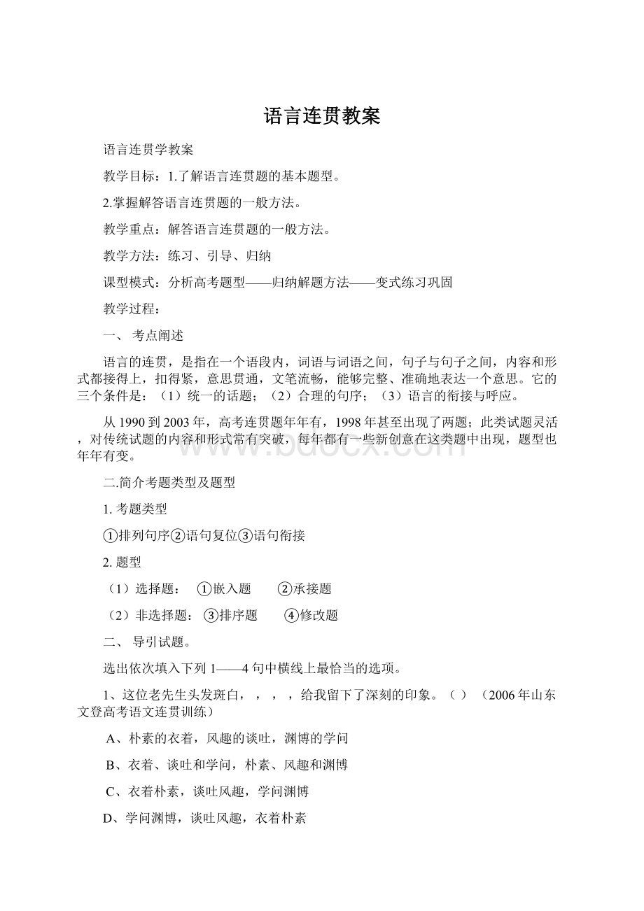 语言连贯教案.docx_第1页