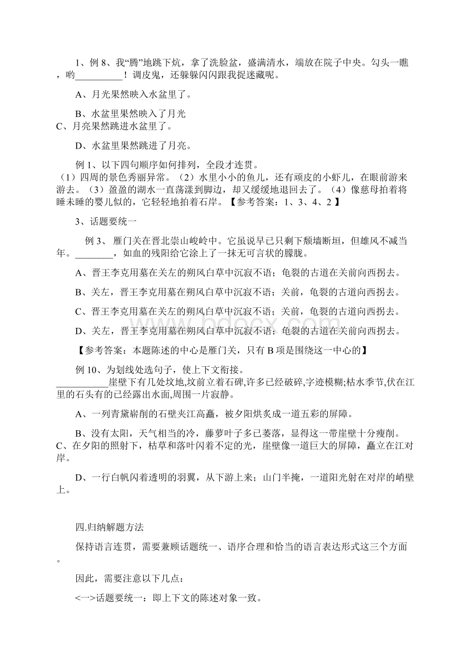 语言连贯教案.docx_第3页