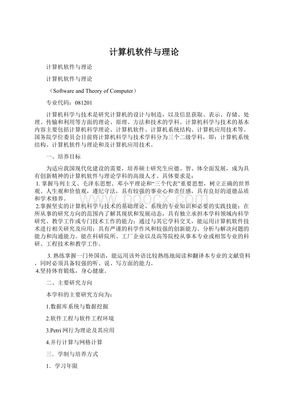 计算机软件与理论.docx_第1页