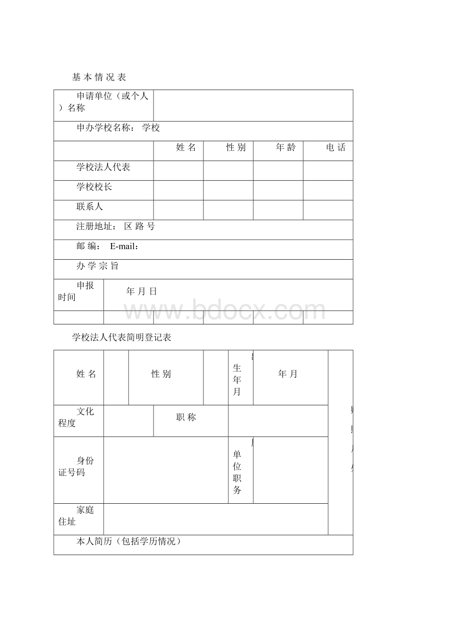 长治市民办学校Word下载.docx_第2页