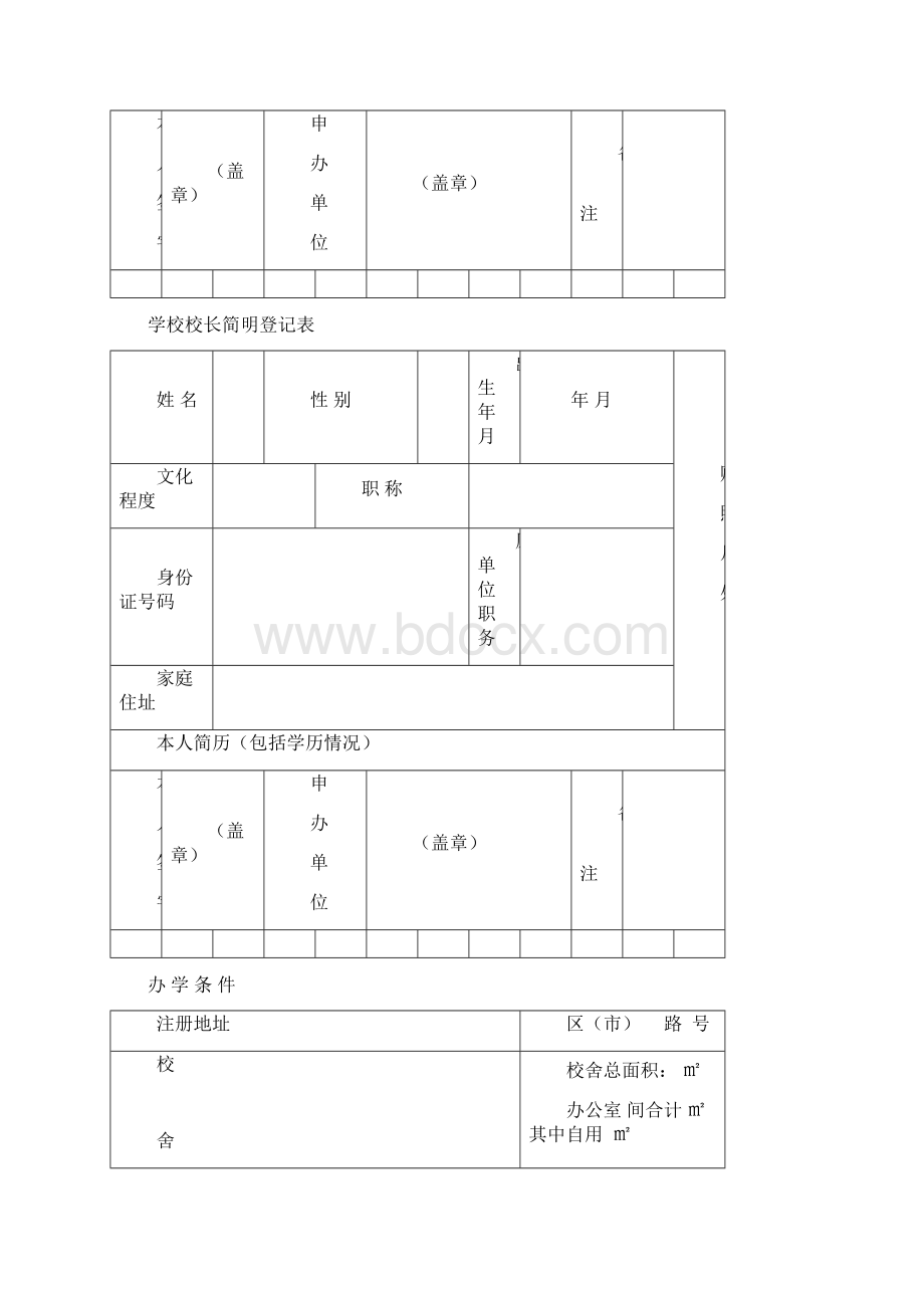 长治市民办学校Word下载.docx_第3页