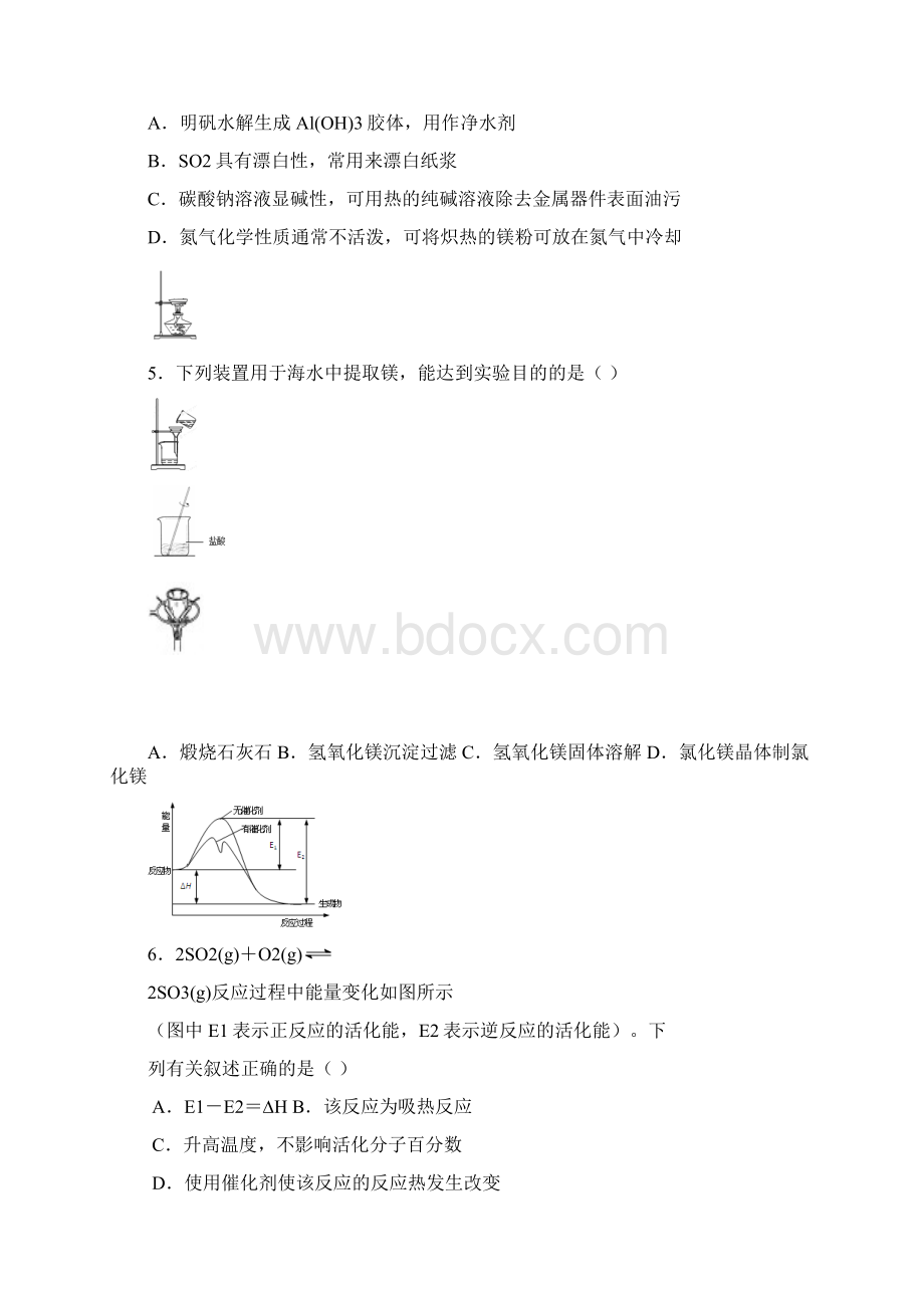 江苏省淮安市学年高二下学期期末考试化学试题含答案.docx_第2页