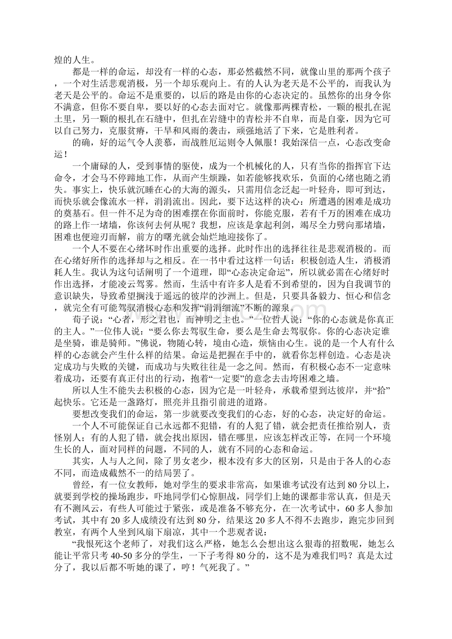 心态与命运作文八篇.docx_第2页