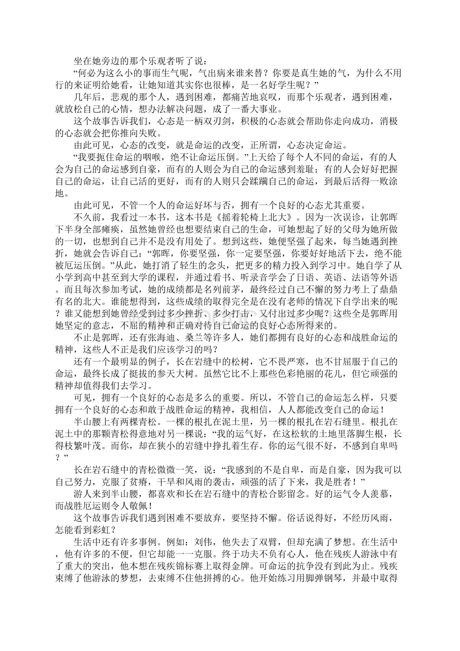 心态与命运作文八篇.docx_第3页