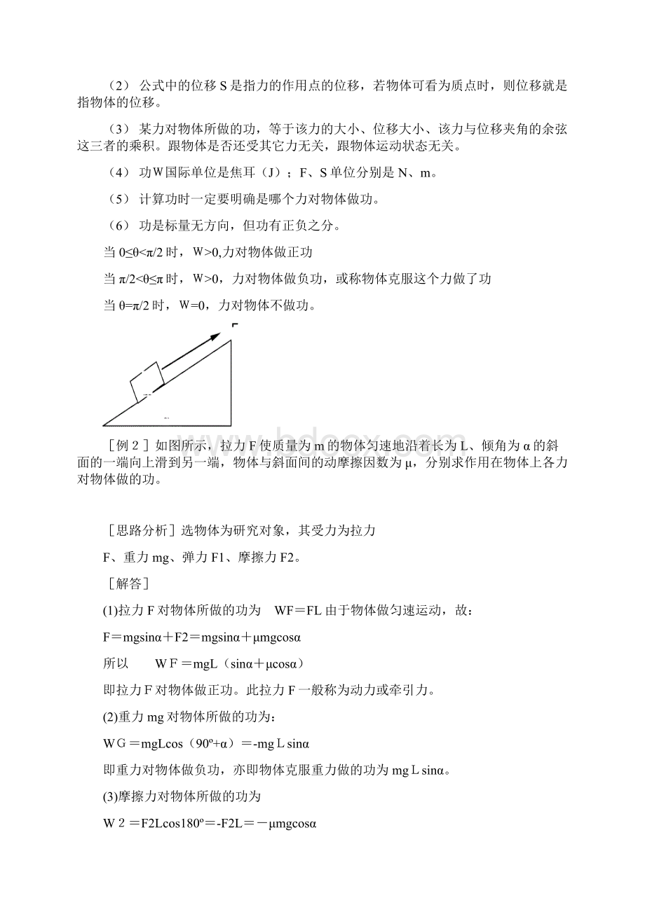 新人教高中物理必修二功精品教案.docx_第2页