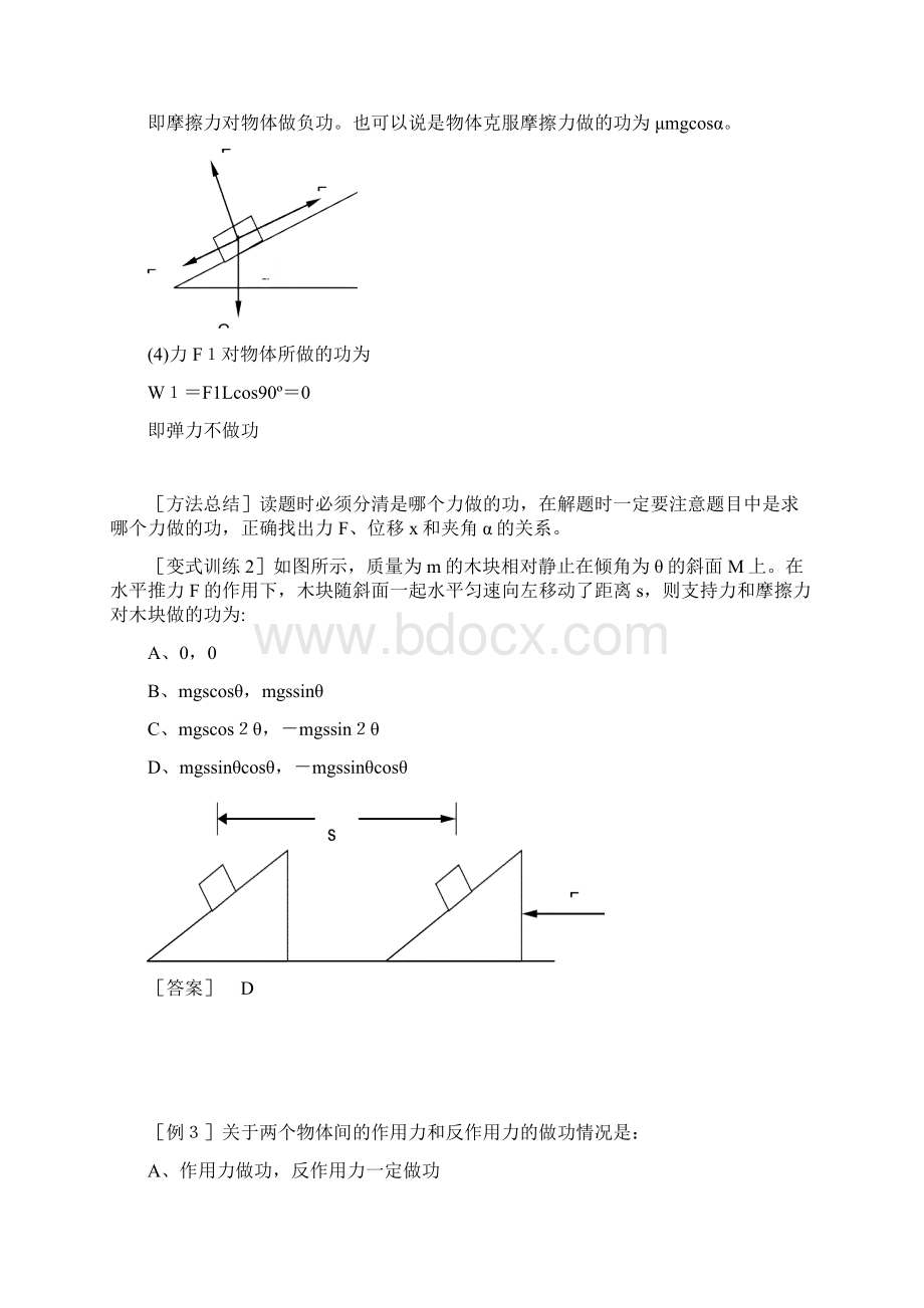 新人教高中物理必修二功精品教案.docx_第3页