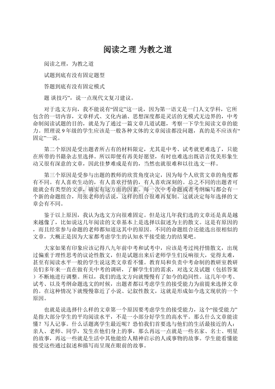 阅读之理 为教之道.docx_第1页