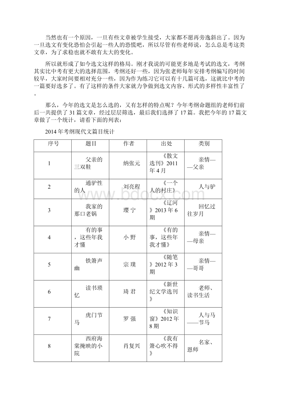 阅读之理 为教之道Word文档格式.docx_第2页