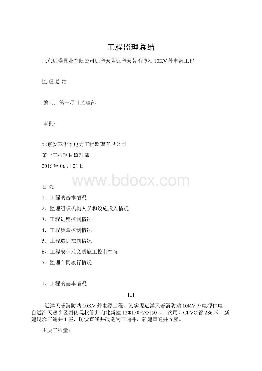 工程监理总结.docx