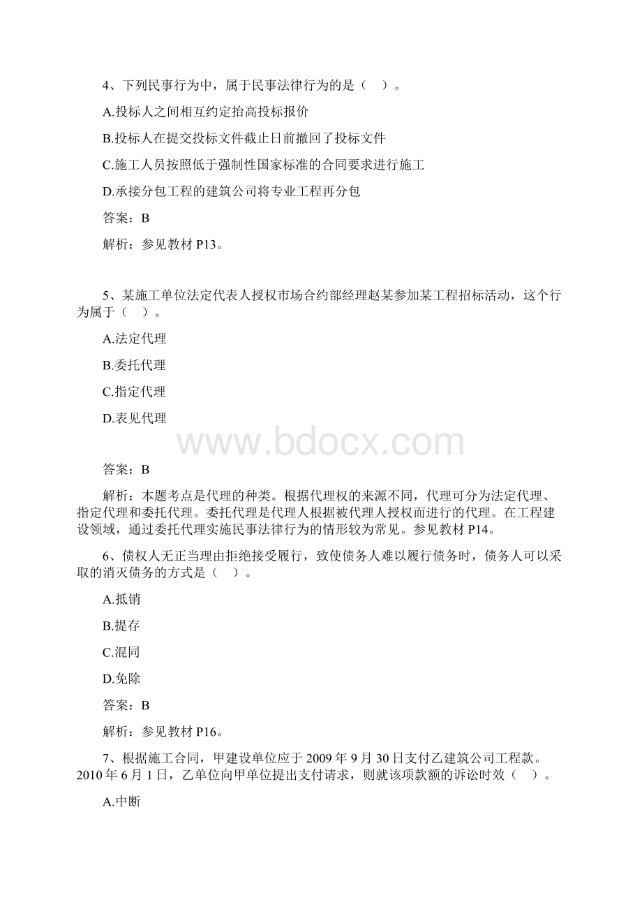 考试押题法规5.docx_第2页