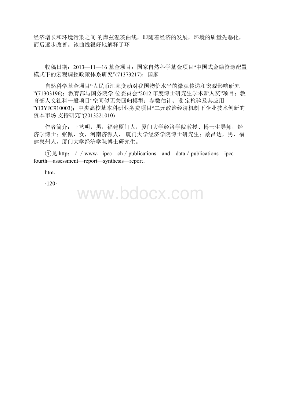 低碳经济下中国碳排放强度收敛性的实证检验Word文件下载.docx_第2页