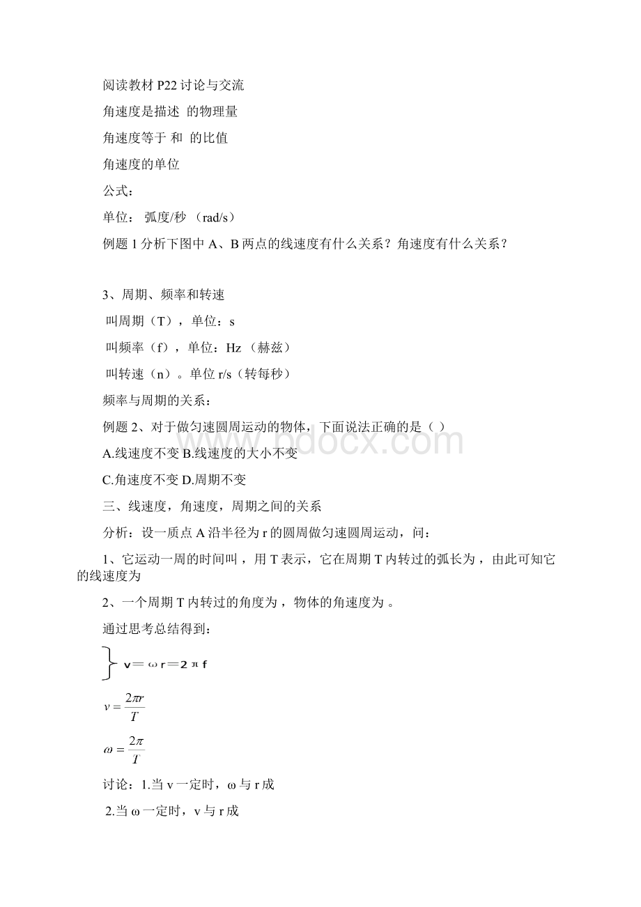 高中物理必修二名校导学案Word文档下载推荐.docx_第2页