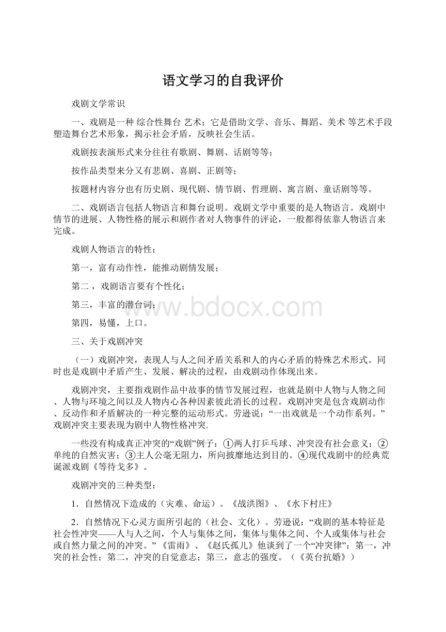 语文学习的自我评价.docx_第1页