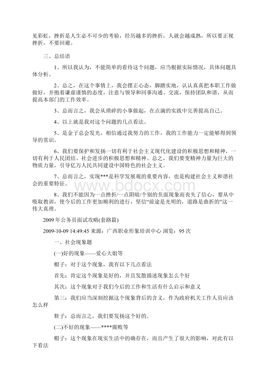 面试功率Word文档下载推荐.docx_第3页