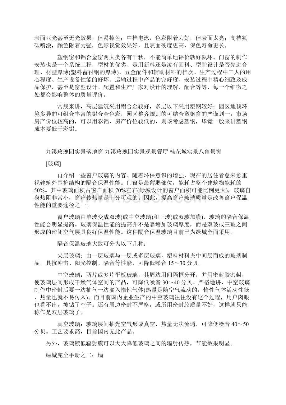 绿城景观完全手册.docx_第2页