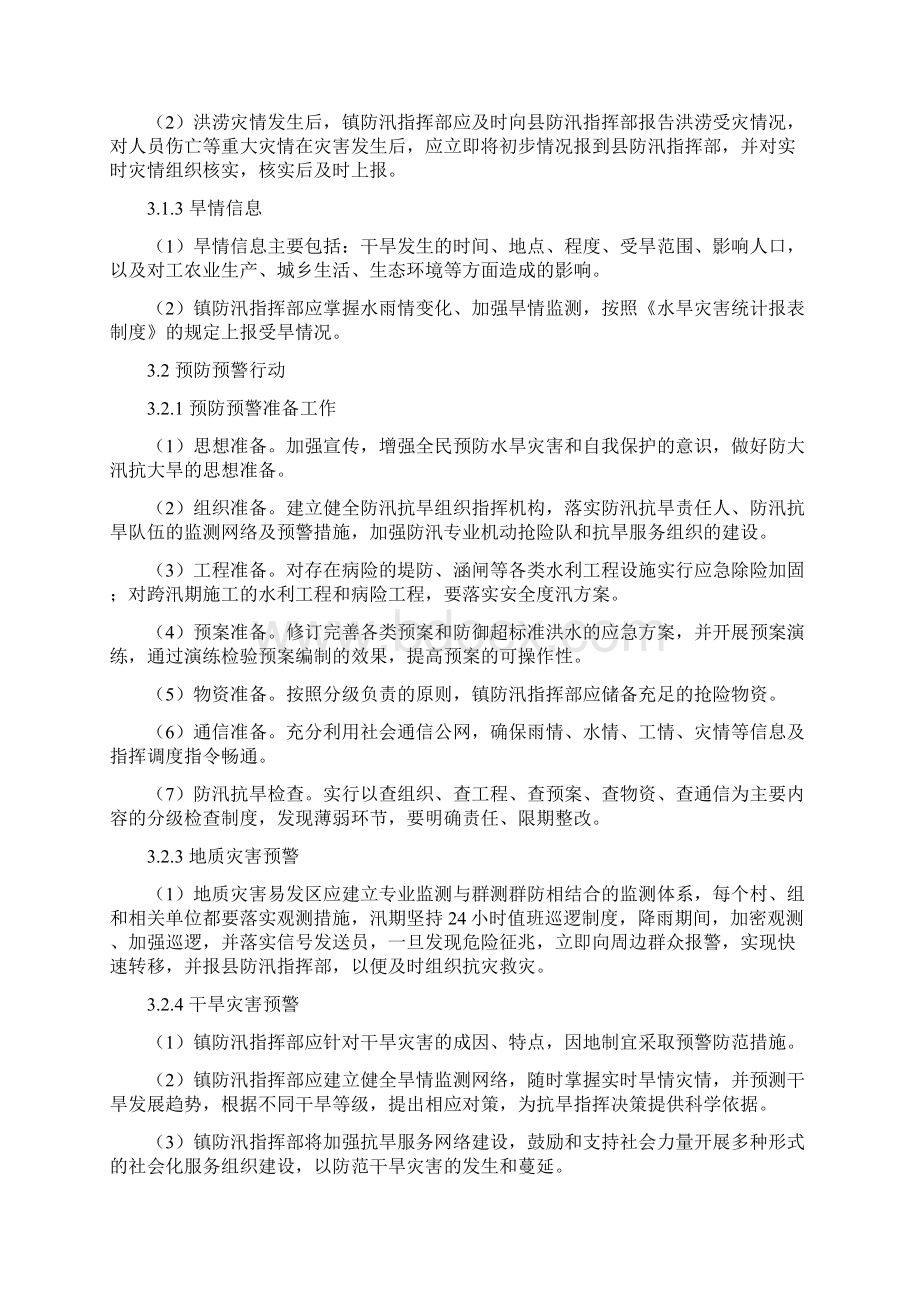 乡镇防汛抗旱应急预案已校稿Word文件下载.docx_第3页