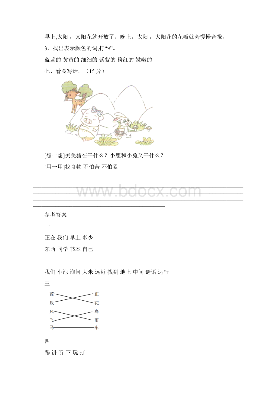 人教版一年级语文下册一单元检测及答案5套文档格式.docx_第3页