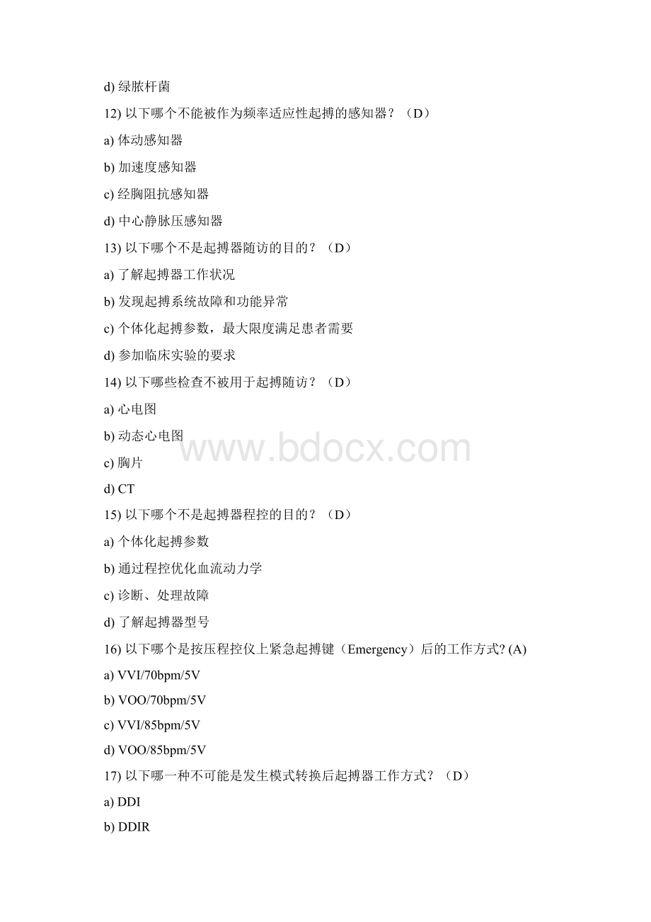 心血管介入考试 器械植入 模拟题.docx_第3页