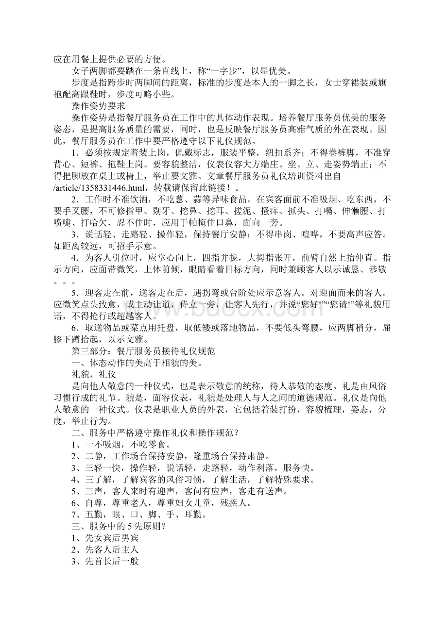 如何培训新员工服务员.docx_第3页