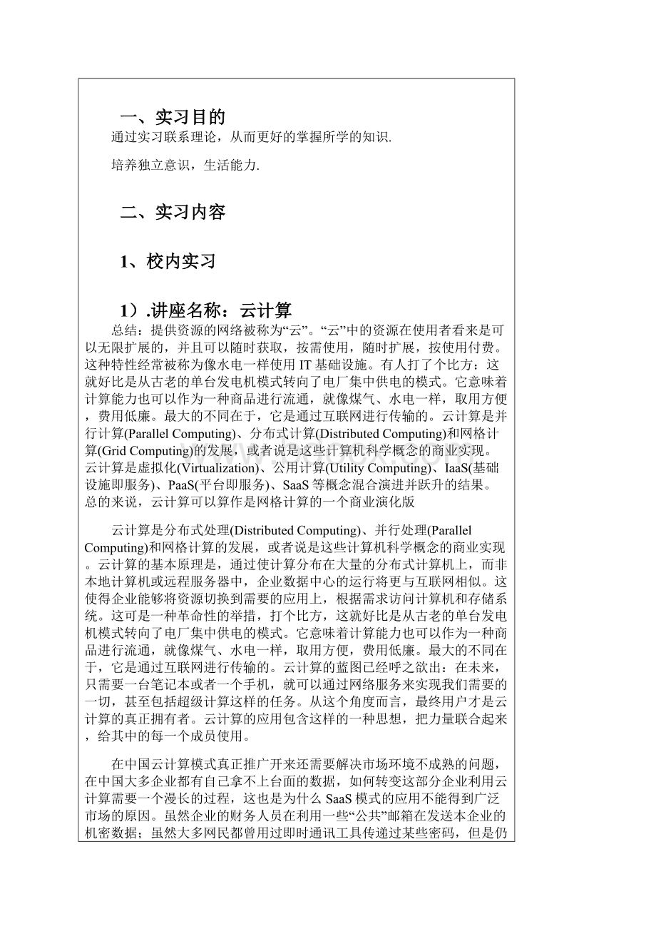 软件工程认识实习及硬件市场调研Word文档格式.docx_第2页