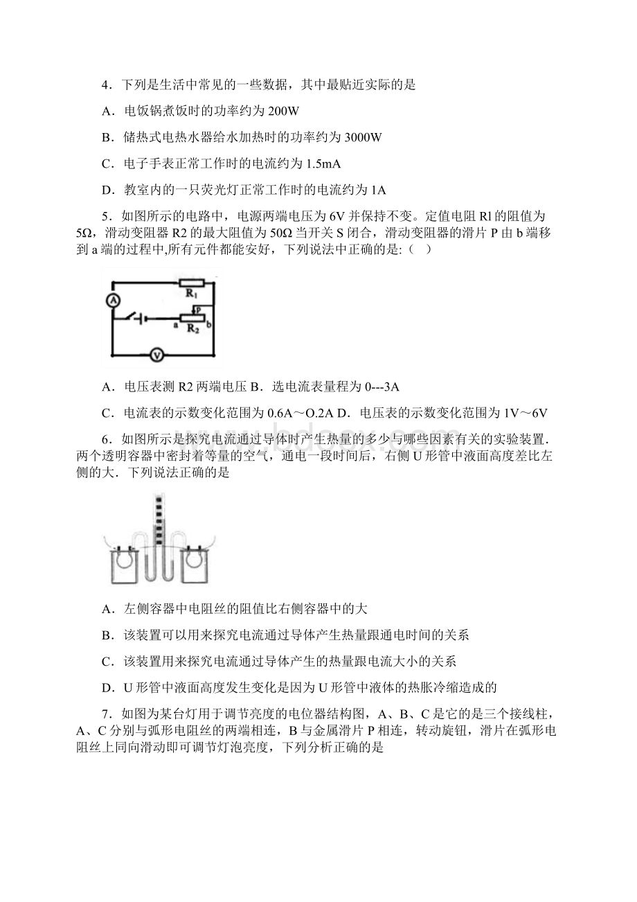 五份合集天津市滨海新区届物理九上期末质量跟踪监视试题.docx_第2页