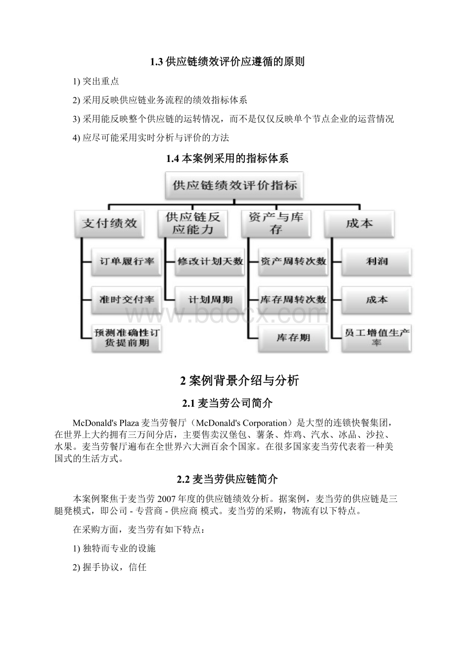 麦当劳案例.docx_第2页