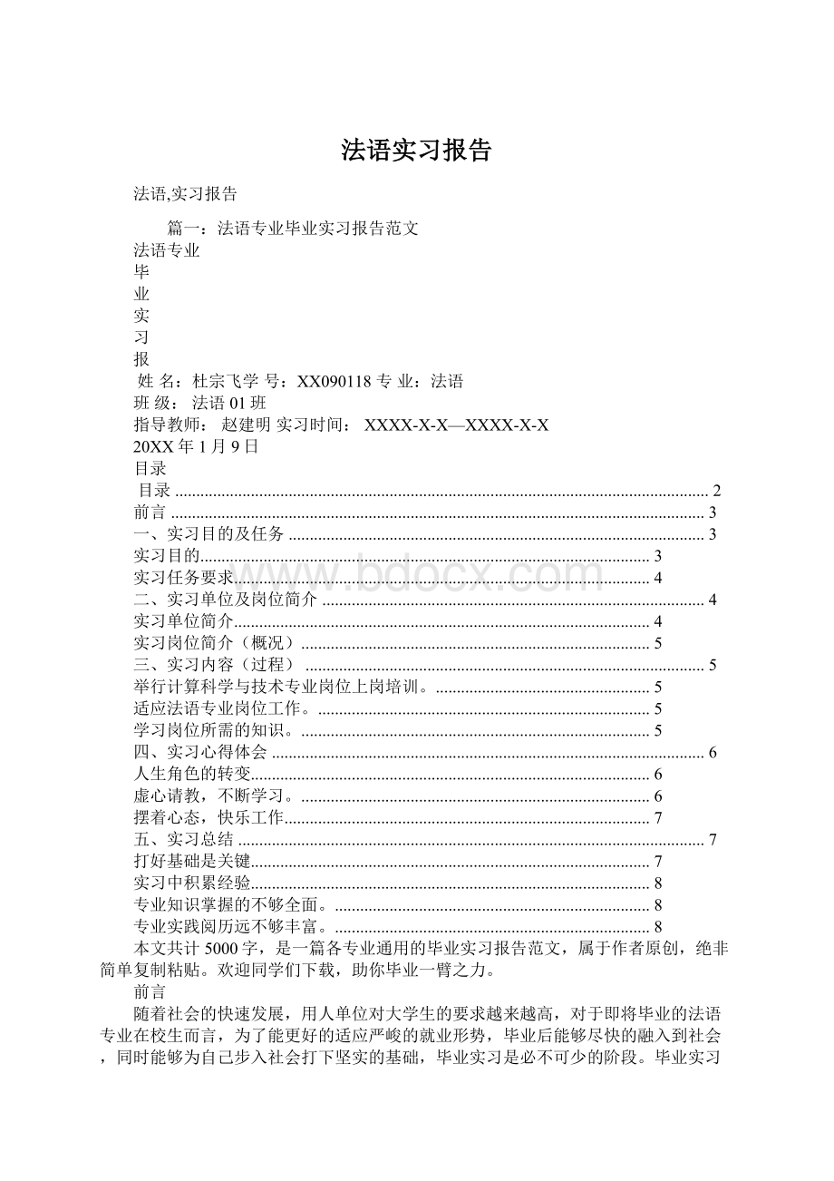 法语实习报告.docx_第1页