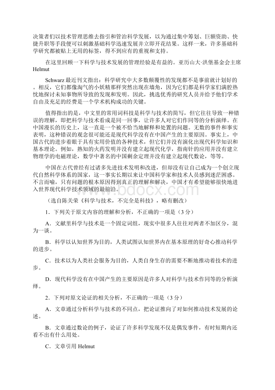 高考70河南省届高三毕业生上学期阶段检测.docx_第2页