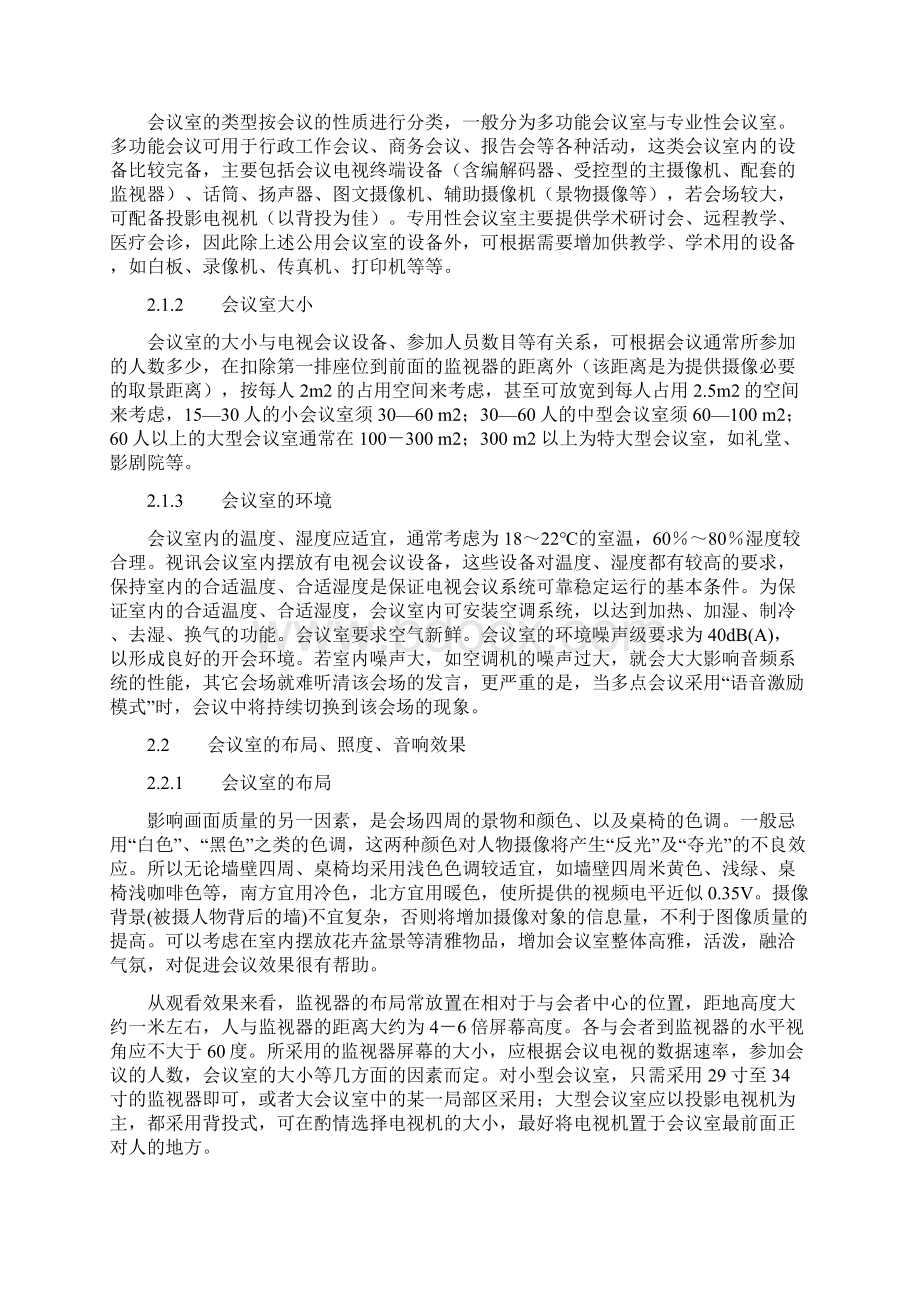 H3C视讯会议室建设建议书Word文档格式.docx_第3页