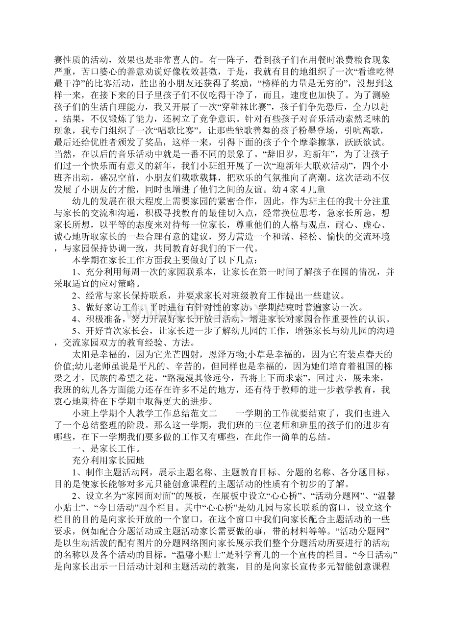 XX年小班上学期个人教学工作总结.docx_第2页