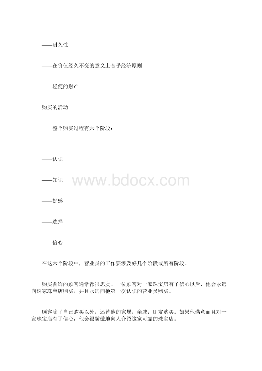 钻石销售技巧文档格式.docx_第3页