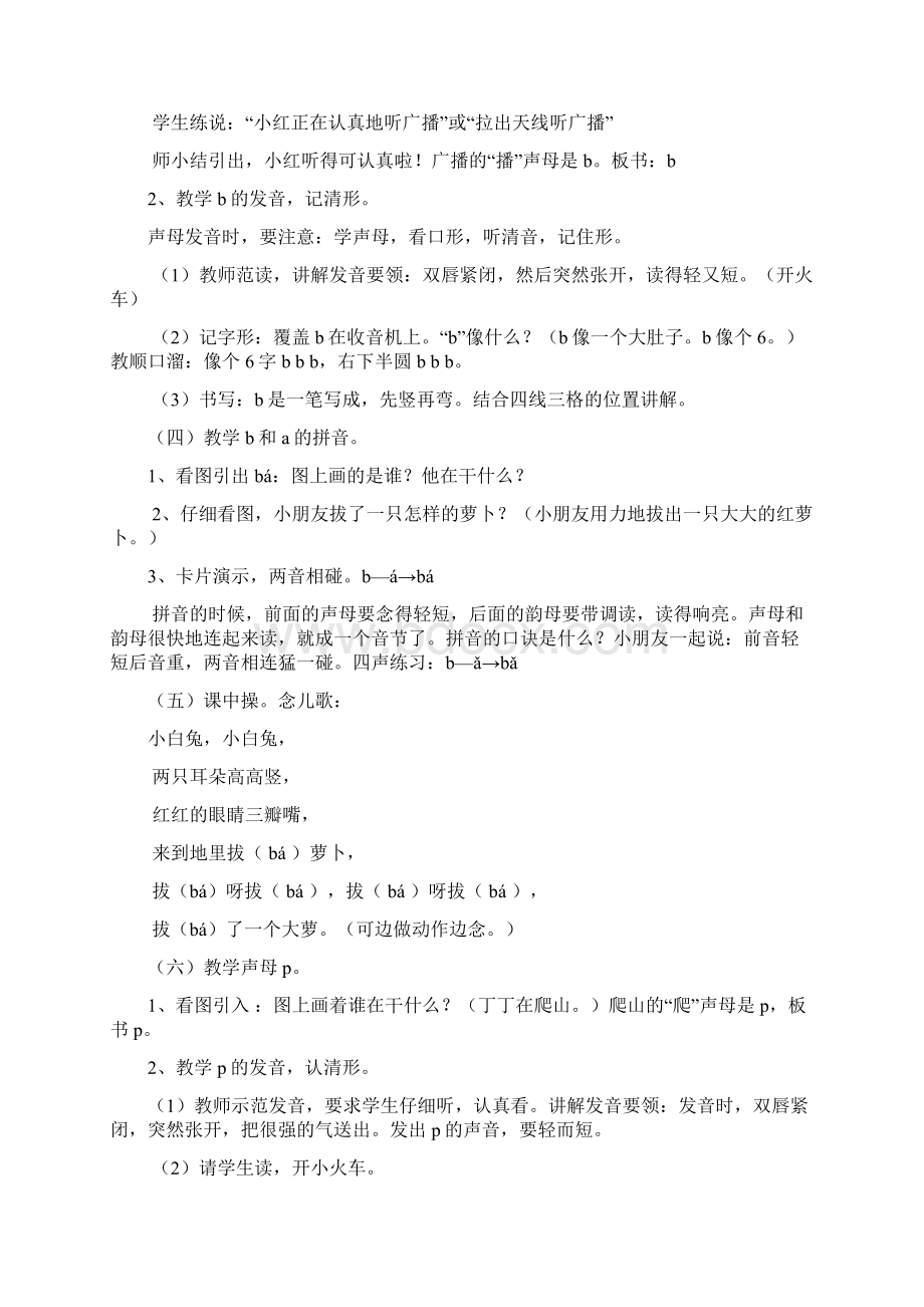 拼音教案1Word文档格式.docx_第2页