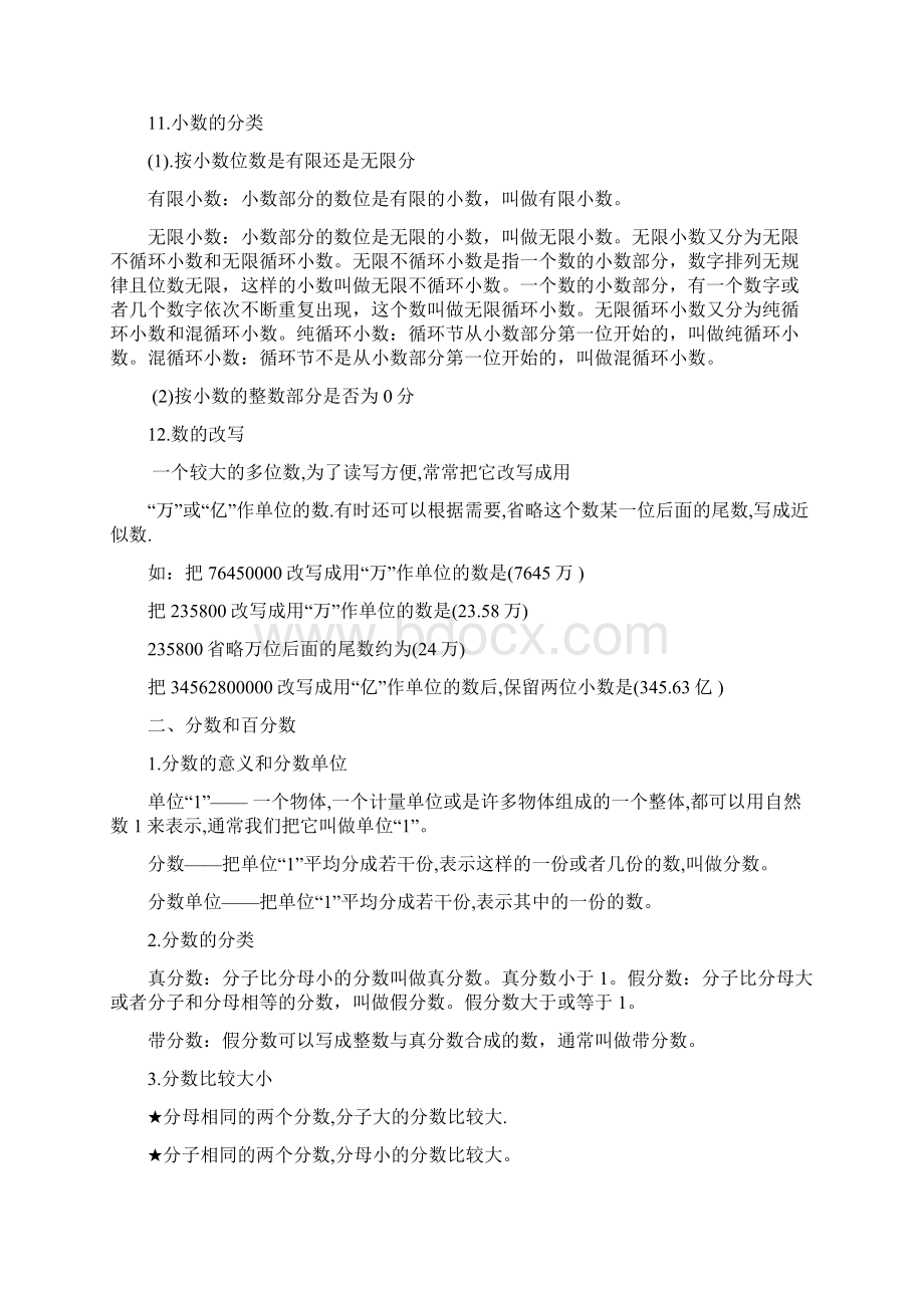 小学六年级总复习数的认识知识点.docx_第3页