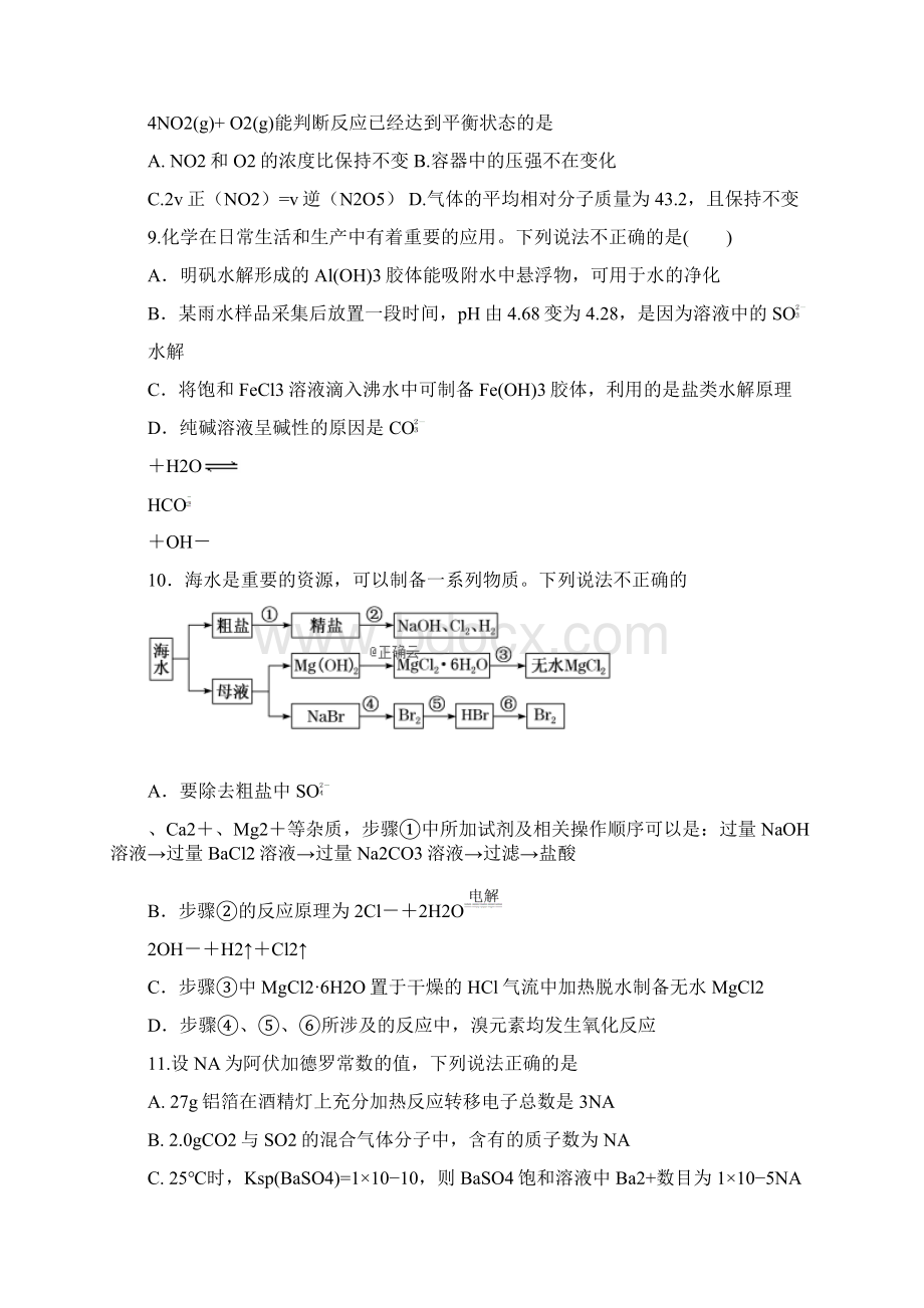 辽宁省六校协作体学年高二化学联考试题Word格式.docx_第3页