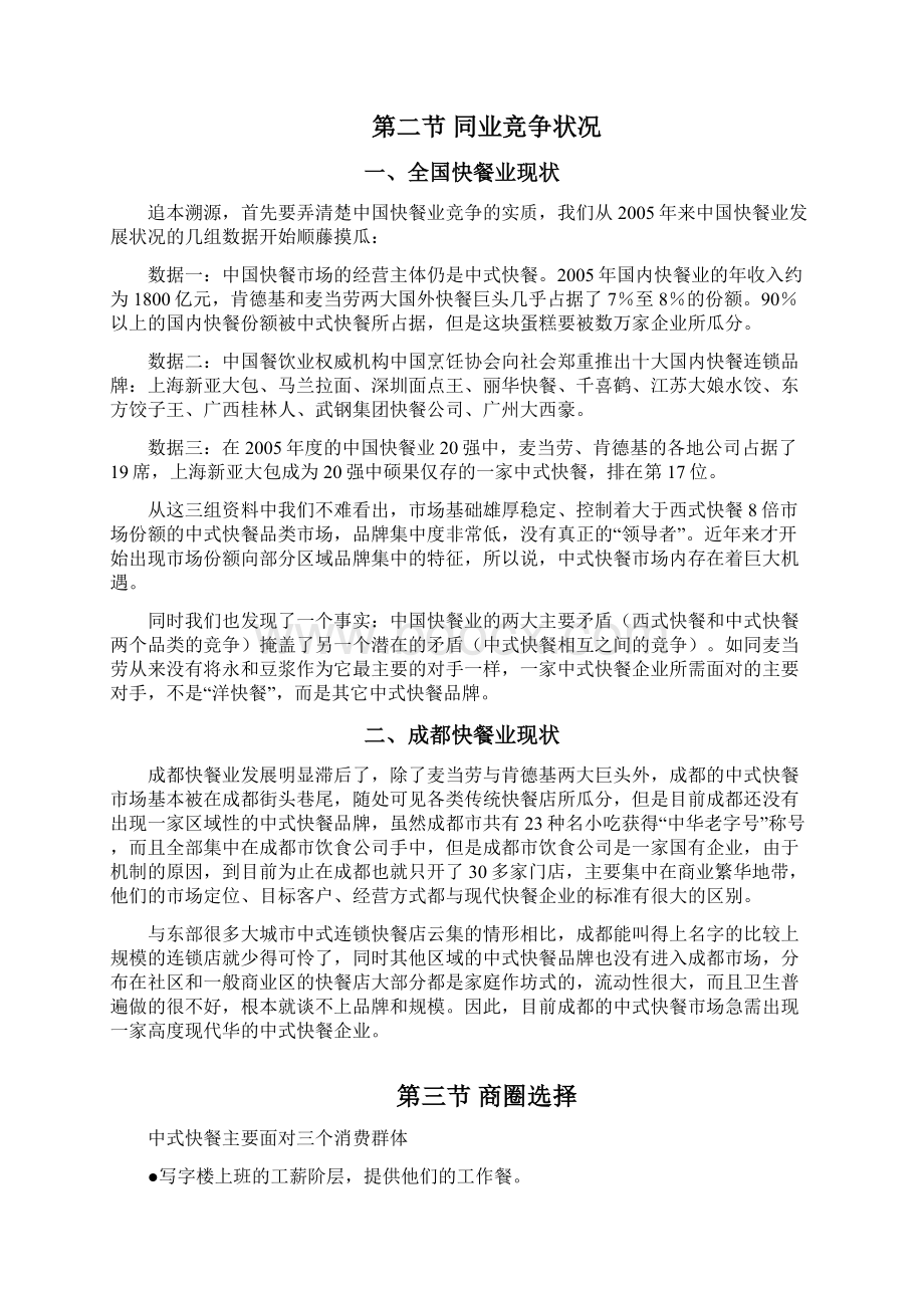 中式快餐企划书文档格式.docx_第2页