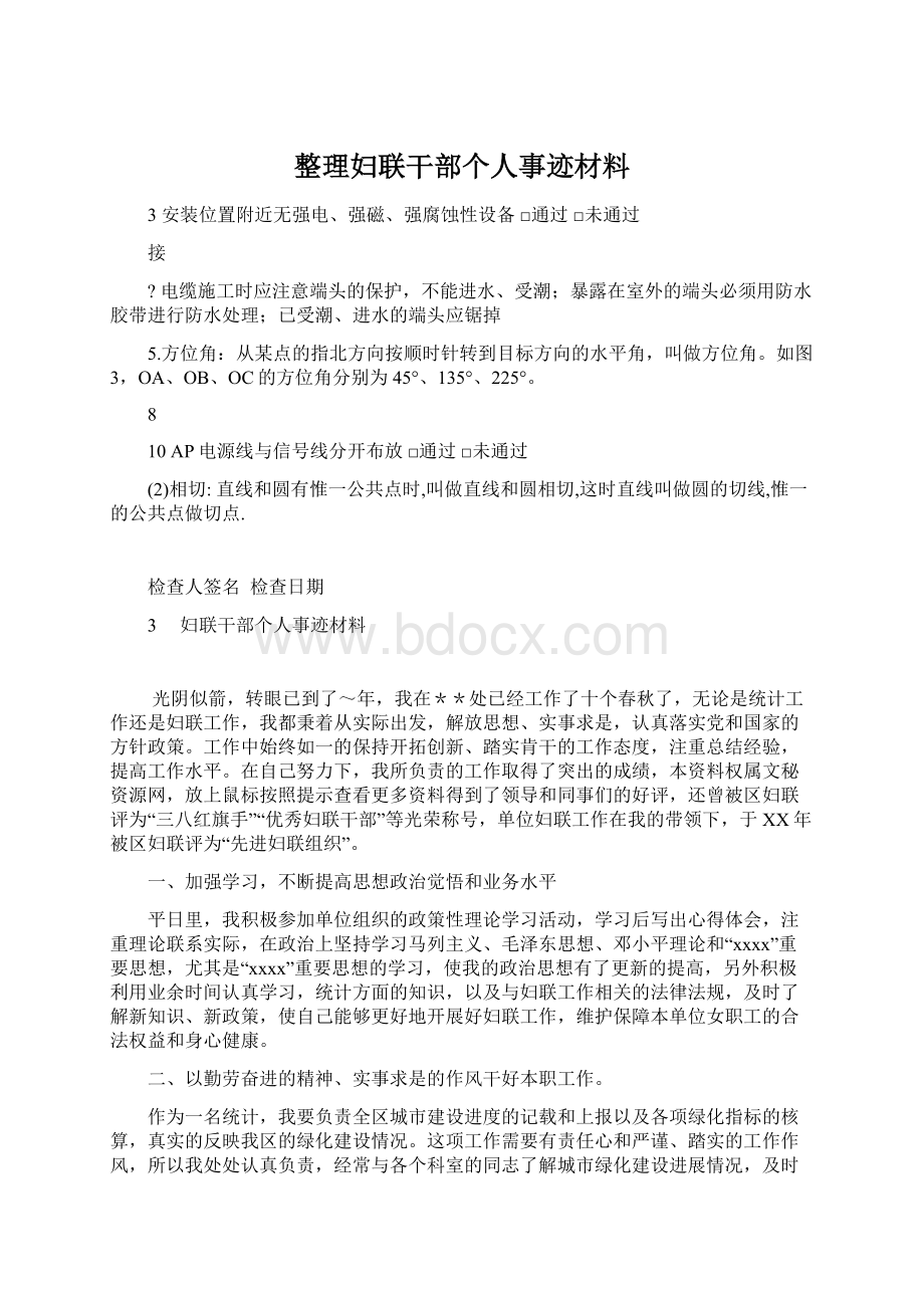 整理妇联干部个人事迹材料Word文档格式.docx