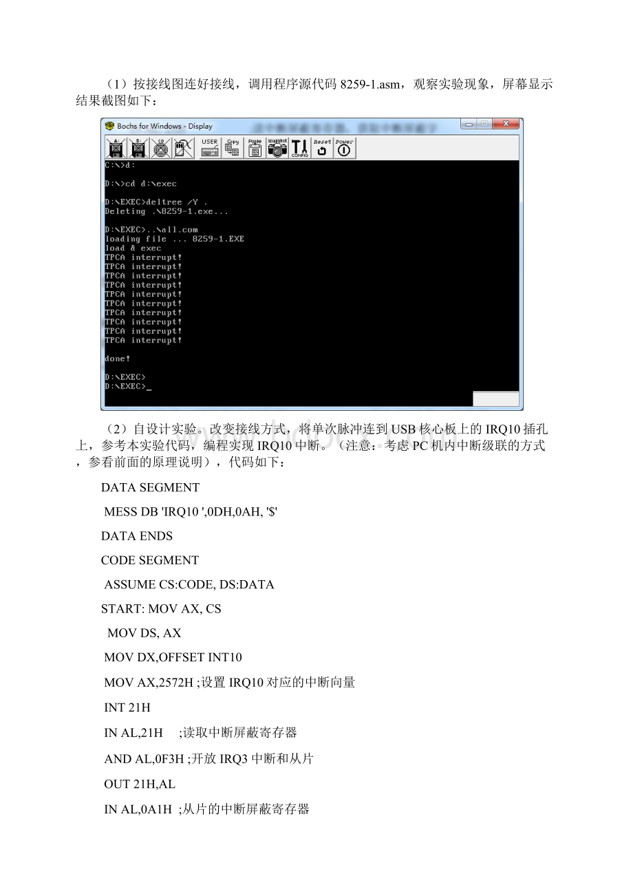 微机原理与接口技术 实验报告.docx_第2页