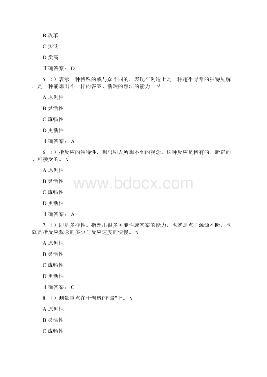 专业技术人员继续教育创新能力提高三答案.docx_第2页