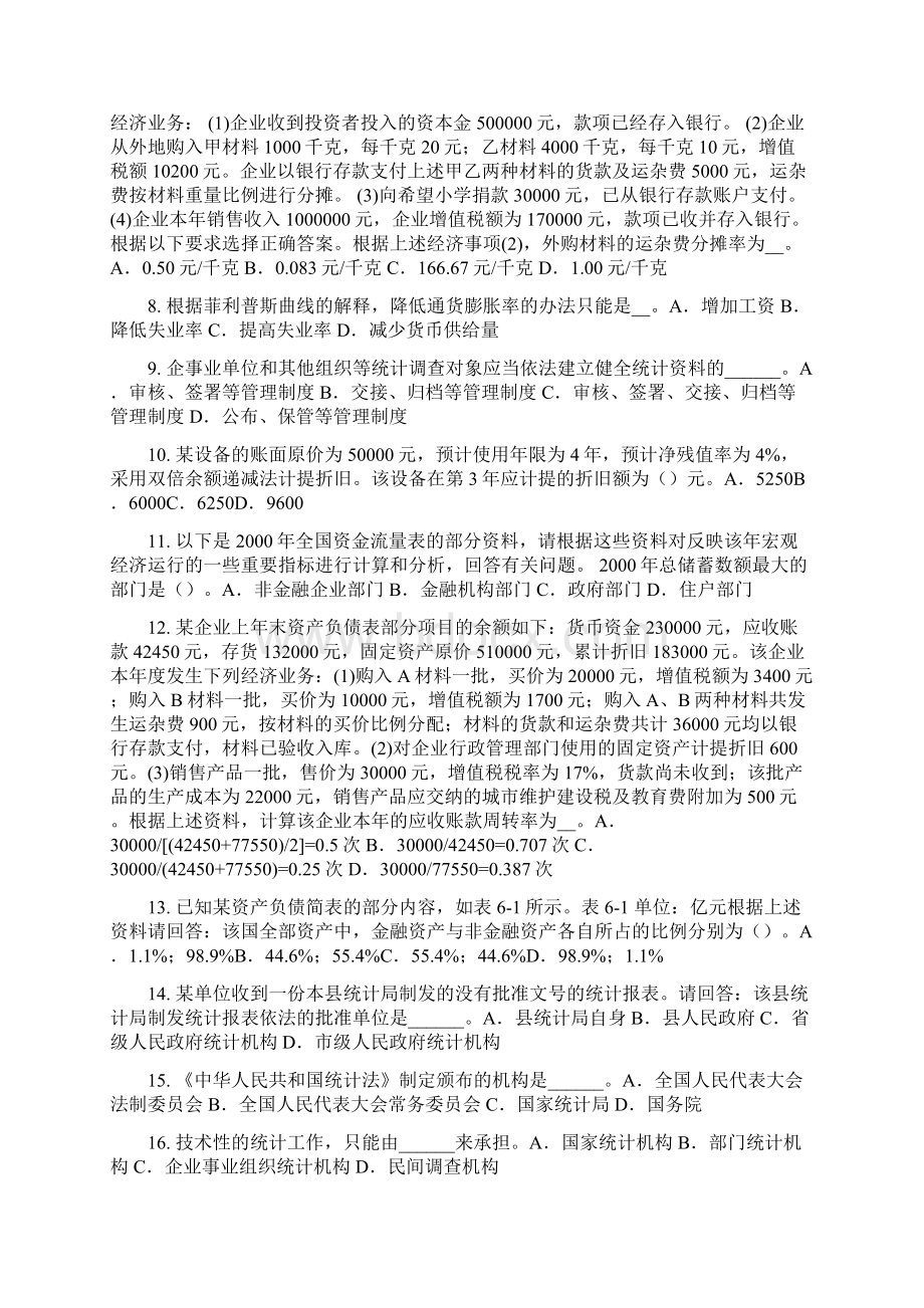 上半年西藏初级统计师必看知识点汇总模拟试题.docx_第2页