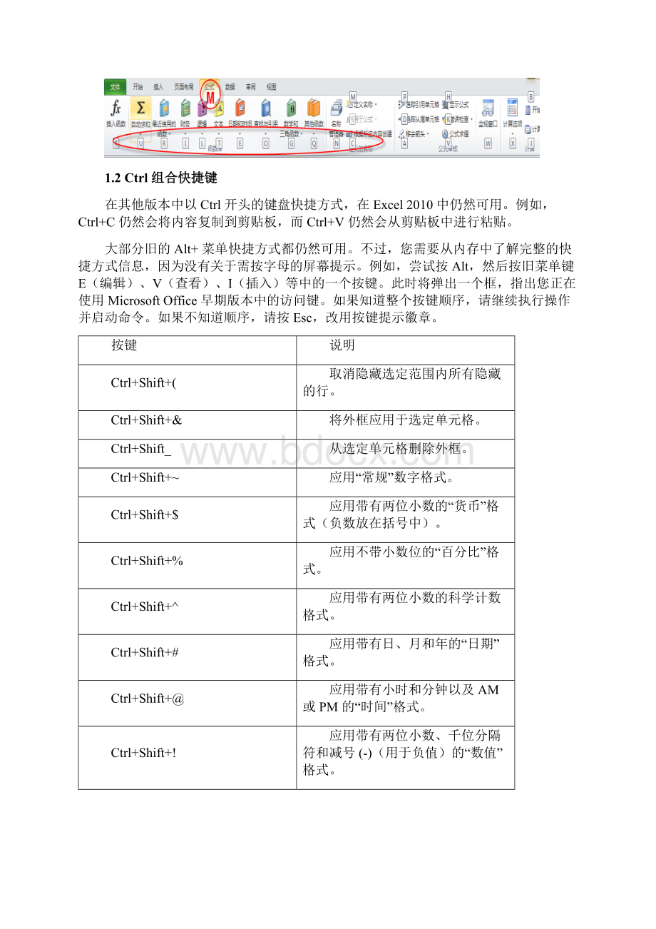 Excel实用技巧大全.docx_第2页