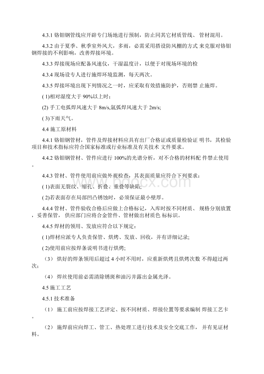 15铬钼钢施工方案.docx_第2页