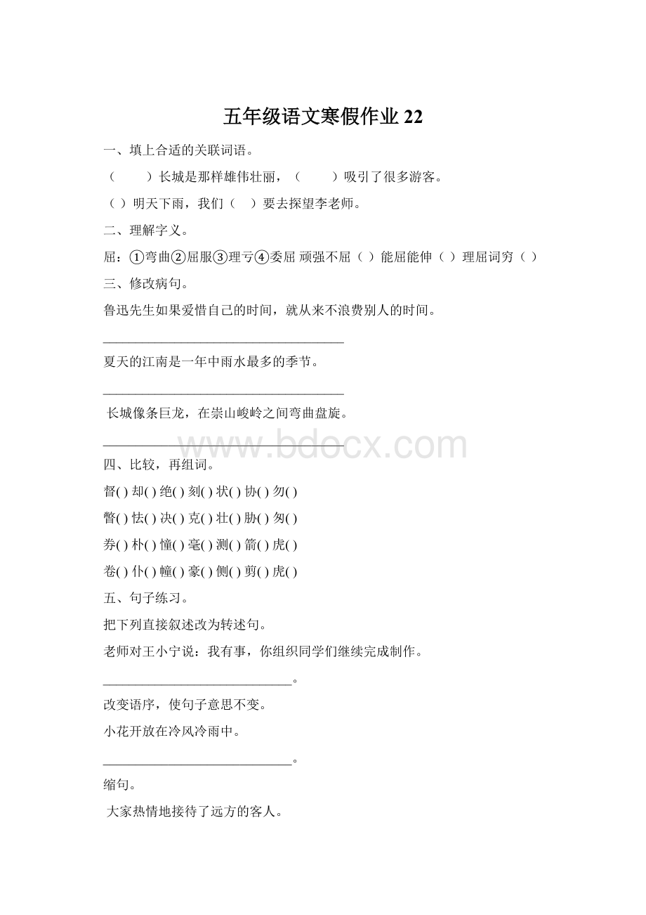 五年级语文寒假作业22Word文件下载.docx