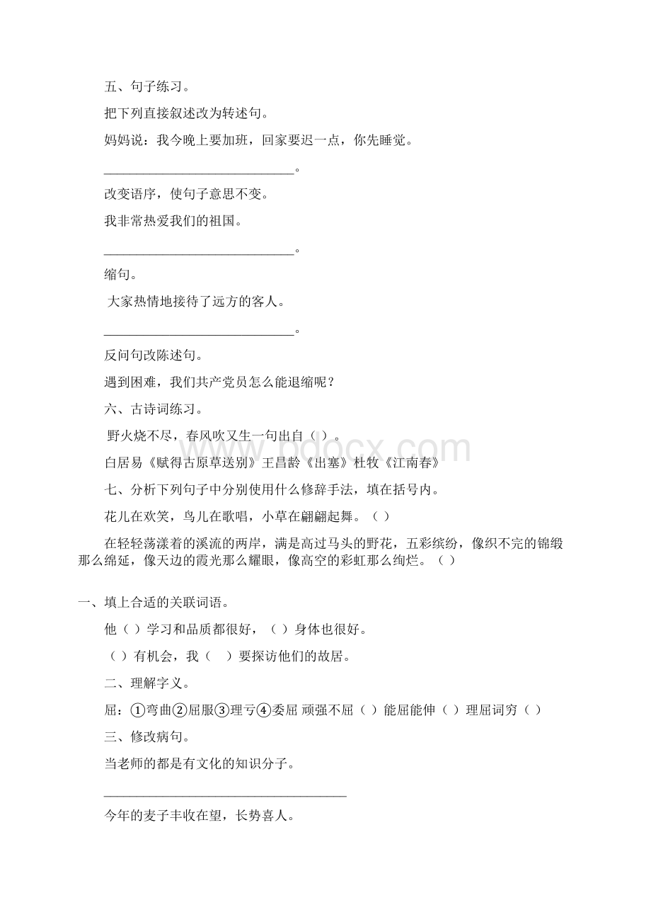 五年级语文寒假作业22.docx_第3页