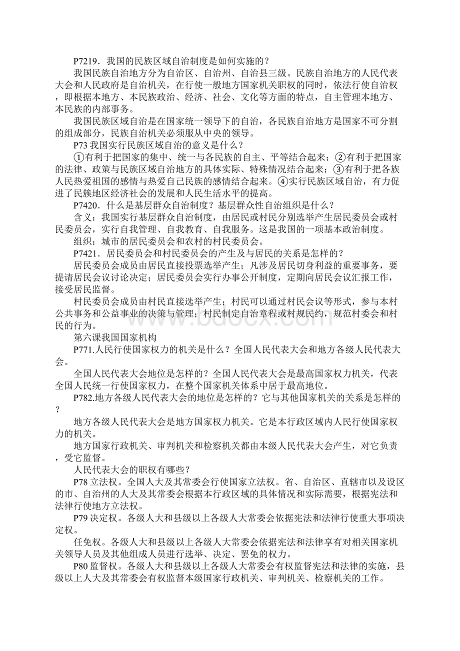 人教版部编八年级道德与法治下册第三单元知识点归纳.docx_第3页