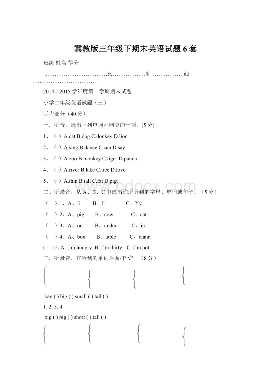 冀教版三年级下期末英语试题6套.docx