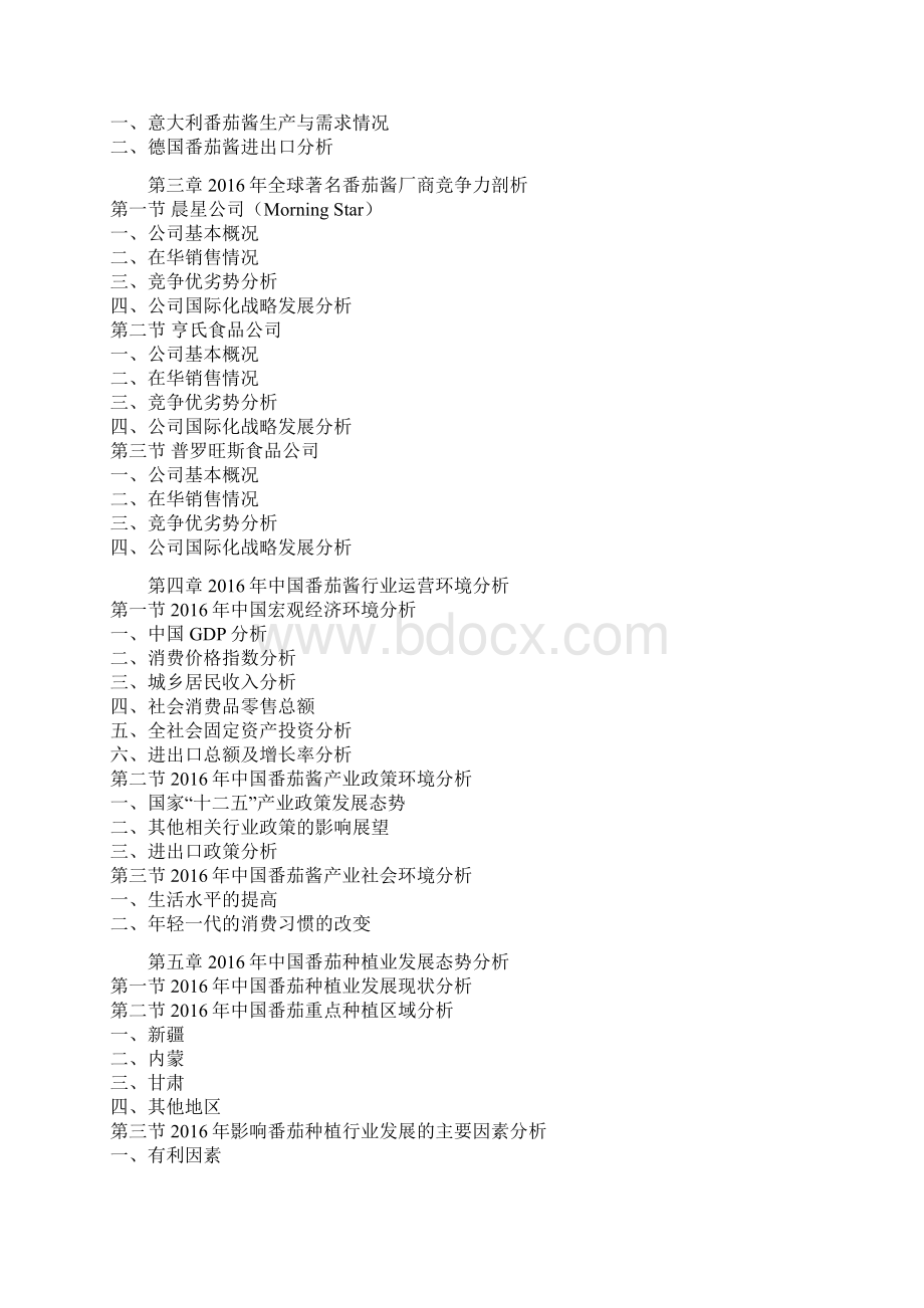 中国番茄酱行业运营态势及投资定位分析报告Word文档格式.docx_第3页