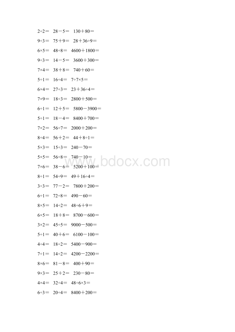 精编小学二年级数学下册口算题卡 165.docx_第3页