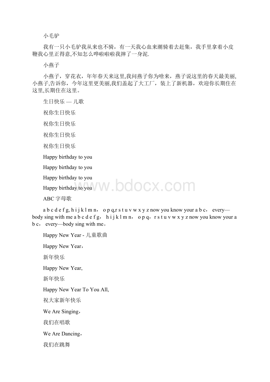 经典儿歌歌词100首Word格式.docx_第2页