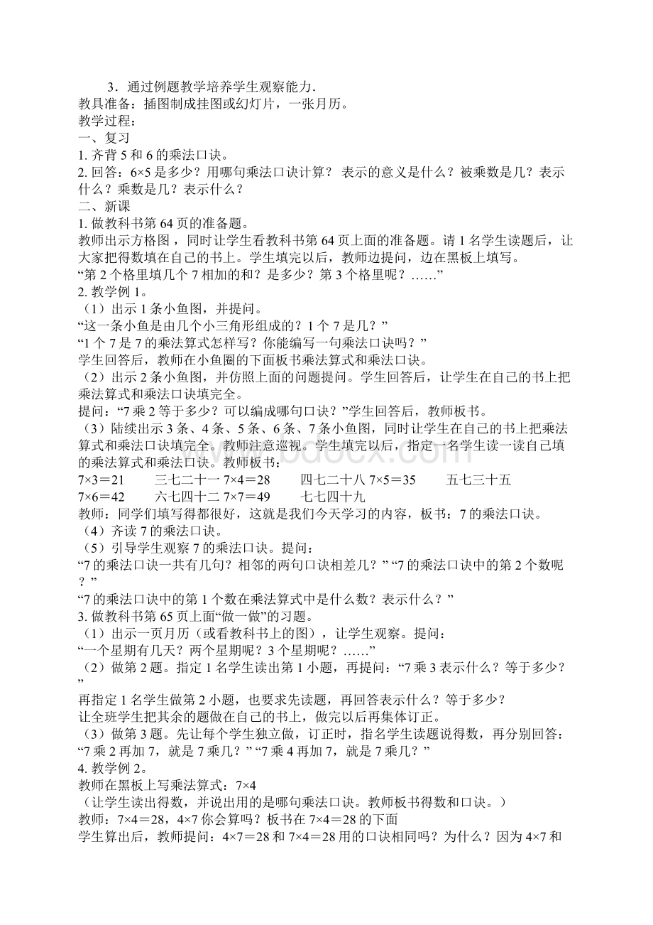 第六单元表内乘法教学设计.docx_第2页